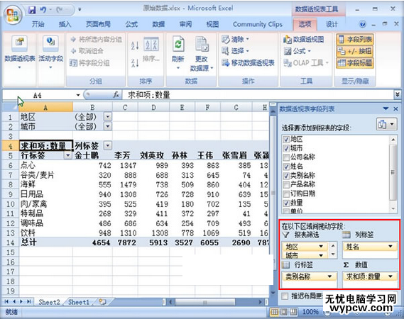 excel分页报表如何自动生成