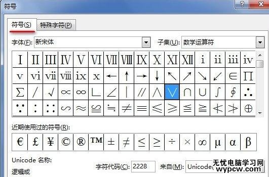 word2013中插入特殊符号的两种技巧