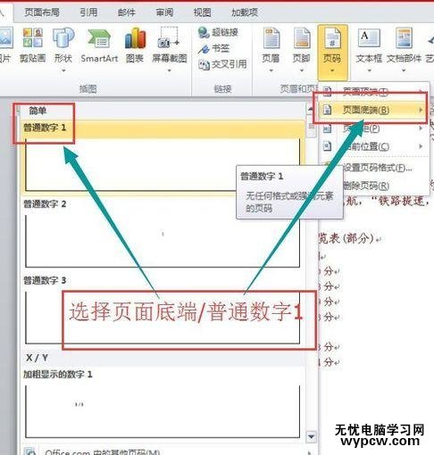 word2010如何在页面低端添加页码