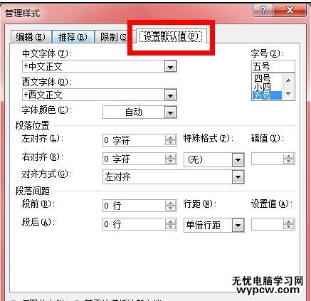 word2010中如何修改默认样式