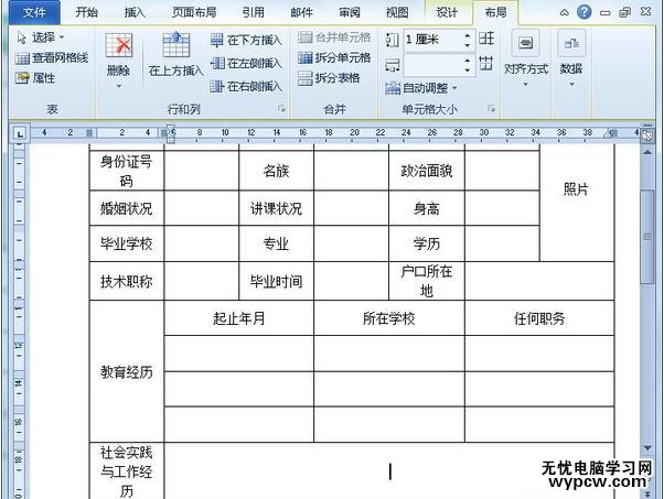 怎么使用word2007文档制作简历？