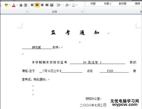 word2010中如何邮件合并