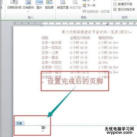 word2010如何在页面低端添加页码