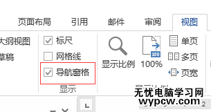 Word教程·为文档建立导航