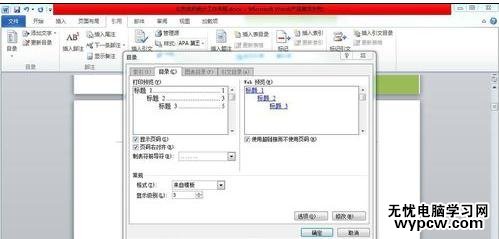 word2010中生成目录的两种教程