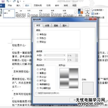 word2013使用技巧之渐变填充效果