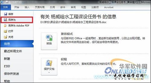 把Word转换成PDF格式？找Office 2010