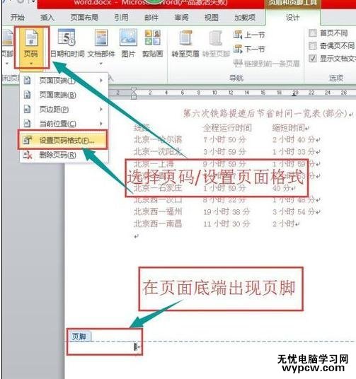 word2010如何在页面低端添加页码