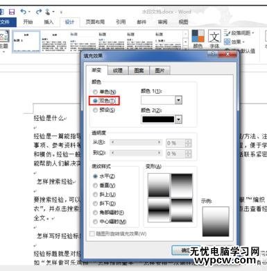 word2013使用技巧之渐变填充效果