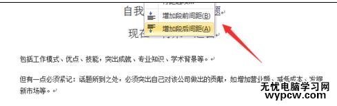 word怎么调整行间距的两种方法_如何用word调整行间距