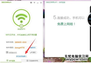 360免费wifi怎么设置