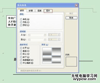 在word中怎么添加背景图片及文字背景_在word中添加背景图片及文字背景的方法