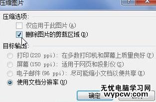 word2010中压缩图片的两种方法