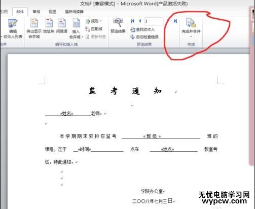 word2010中如何邮件合并