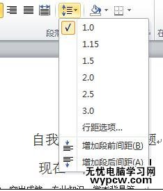 word怎么调整行间距的两种方法_如何用word调整行间距