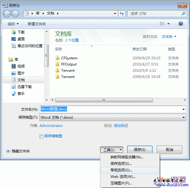 如何给Word2007文档加密