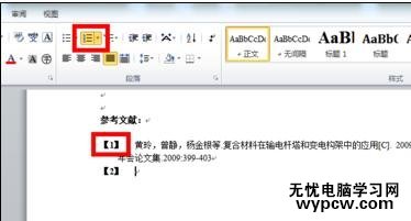 word2010中如何插入参考文献