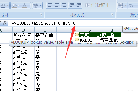 vlookup函数怎么用