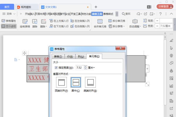 行政人员必备小技巧，Word多行标题制作方法