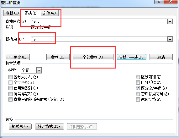 Word技巧：查找和替换8个必备技巧，快速批量搞定工作