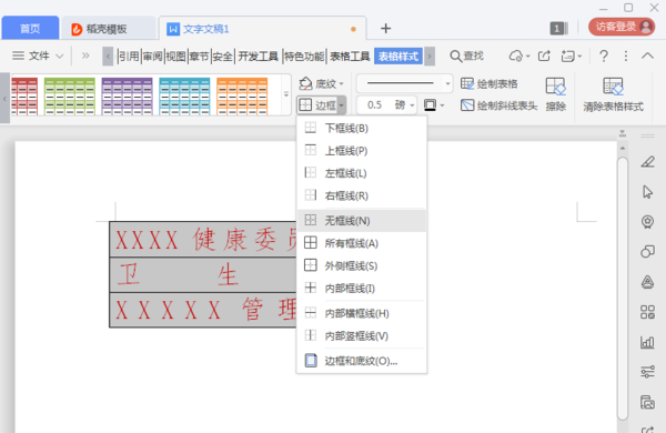 行政人员必备小技巧，Word多行标题制作方法