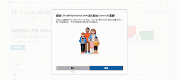 如何共享订阅权益？微软Office 365使用小技巧