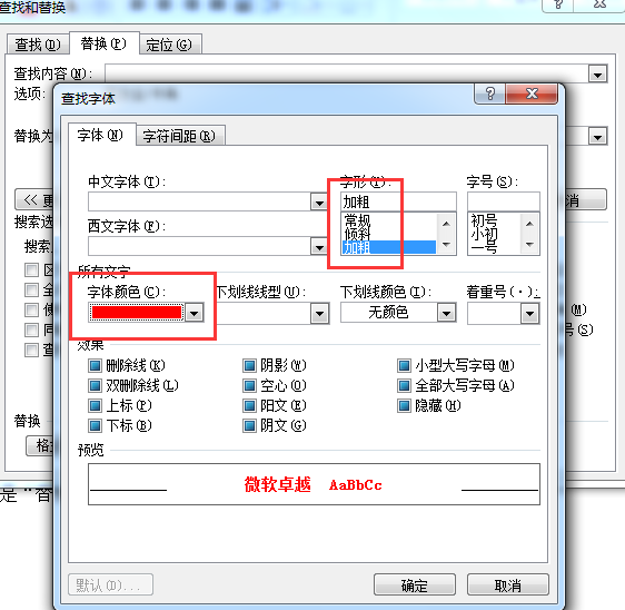 Word技巧：查找和替换8个必备技巧，快速批量搞定工作