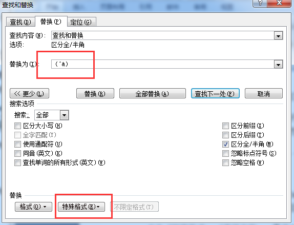 Word技巧：查找和替换8个必备技巧，快速批量搞定工作