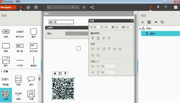 mockplus原型图怎么加滚动区?