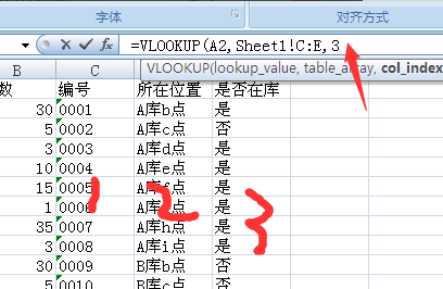 vlookup函数怎么用