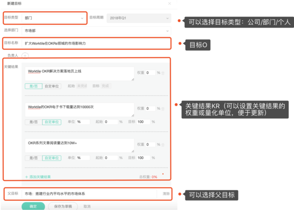 如何用Worktile做OKR目标管理？OKR工具教程