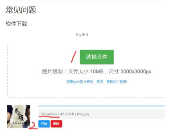 分享两款免费免安装无损图片放大工具