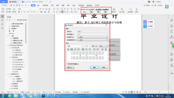 写毕业论文时，需要掌握这10个最实用的Word技巧！