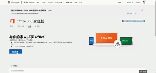 如何共享订阅权益？微软Office 365使用小技巧