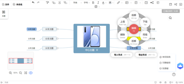 如何使用迅捷思维导图在线版制作导图？导图又如何保存成图片呢？