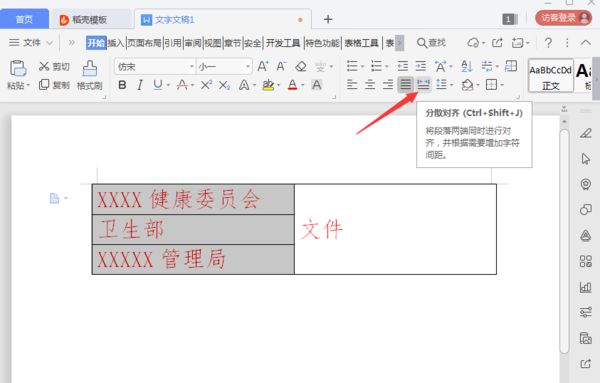 行政人员必备小技巧，Word多行标题制作方法