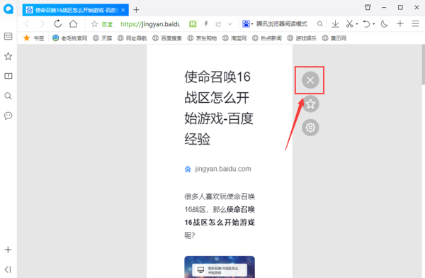 如何开启QQ浏览器的阅读模式功能