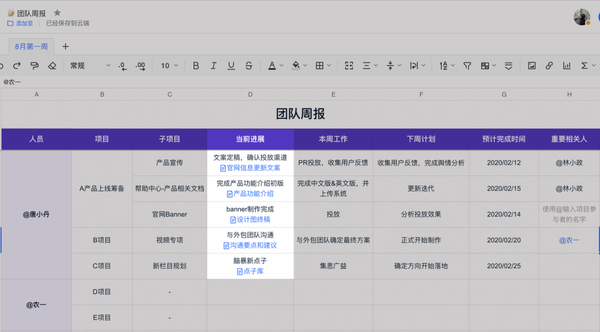 用文档建立四象限任务清单，提高多任务管理效率