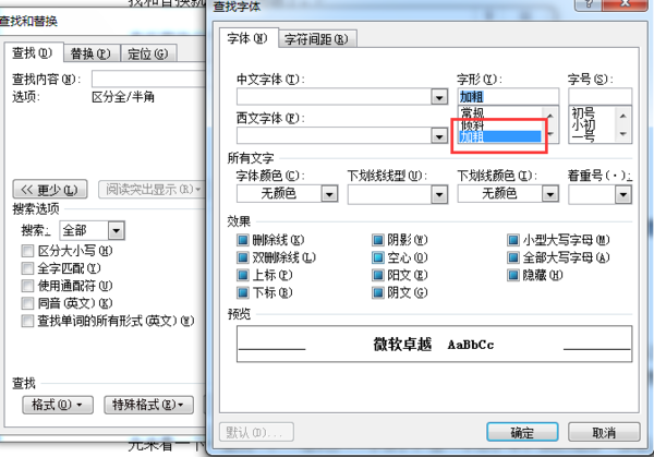 Word技巧：查找和替换8个必备技巧，快速批量搞定工作