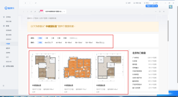 酷家乐怎么搜索户型？新手必学教程看这里！