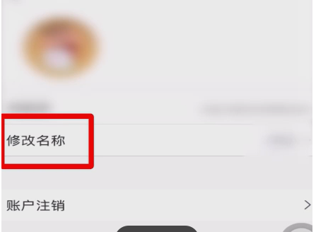 腾讯会议怎么修改名字