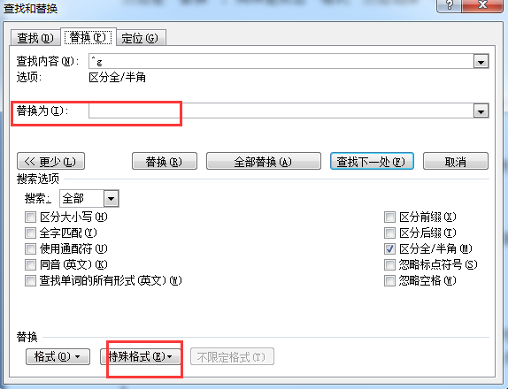 Word技巧：查找和替换8个必备技巧，快速批量搞定工作