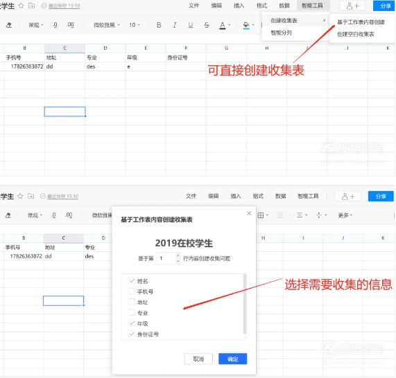 腾讯文档如何在线表格收集信息，并且一键汇总