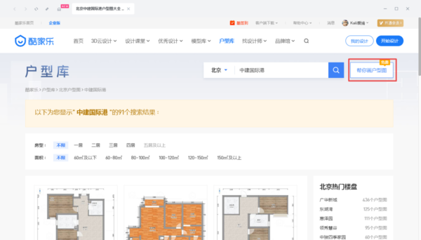 酷家乐怎么搜索户型？新手必学教程看这里！