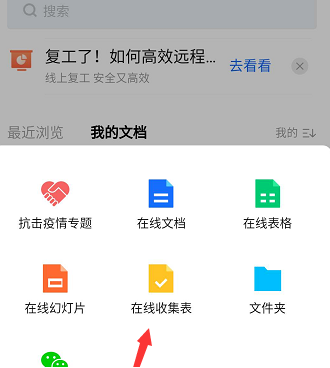 腾讯文档每日体温打卡怎么创建？