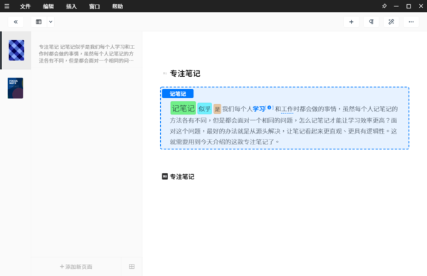 大幅提升读写效率，你需要这款功能齐全的专注笔记