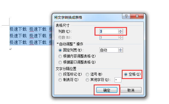 Word中的文字如何转换为表格？这个方法超级简单