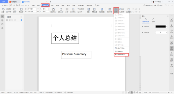 Word的排版方法你知道吗？这六大秘籍你一定要学会！