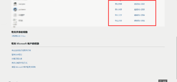 如何共享订阅权益？微软Office 365使用小技巧