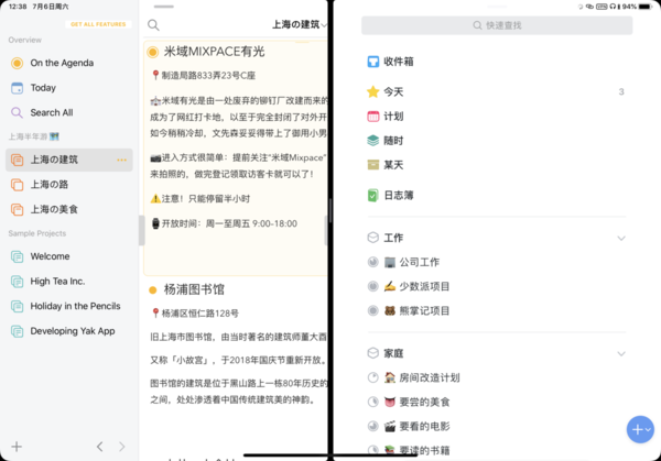 支持提醒事项和日历同步，GTD式结构的笔记应用Agenda